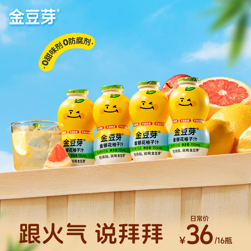 【限时活动】葫芦瓶金银花柚子汁健康饮品便携155ml/瓶