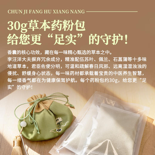 2026年春季防护香囊  容德李汪洋大夫出方  30g草本药粉包  给您与家人更“足实”的守护！ 商品图5