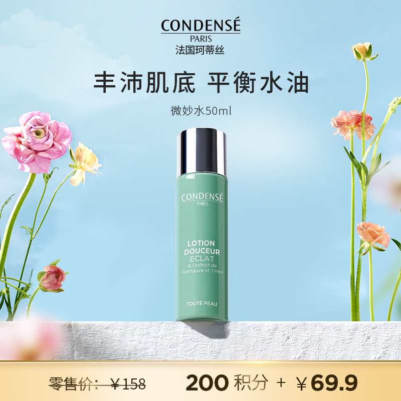 【会员臻享】珂蒂丝舒缓柔肤精萃水50ml