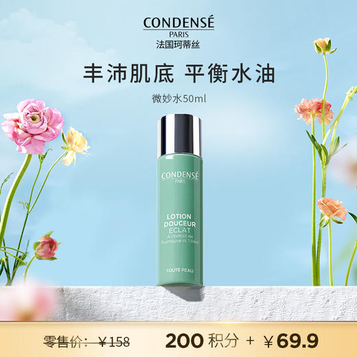 【会员臻享】珂蒂丝舒缓柔肤精萃水50ml 商品图0