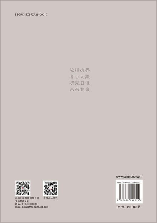 边疆考古研究（第38辑） 商品图1