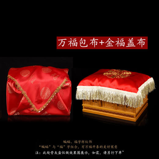 高档刺绣万福骨灰盒包布金元福盖布防尘防土灵堂用品 商品图0