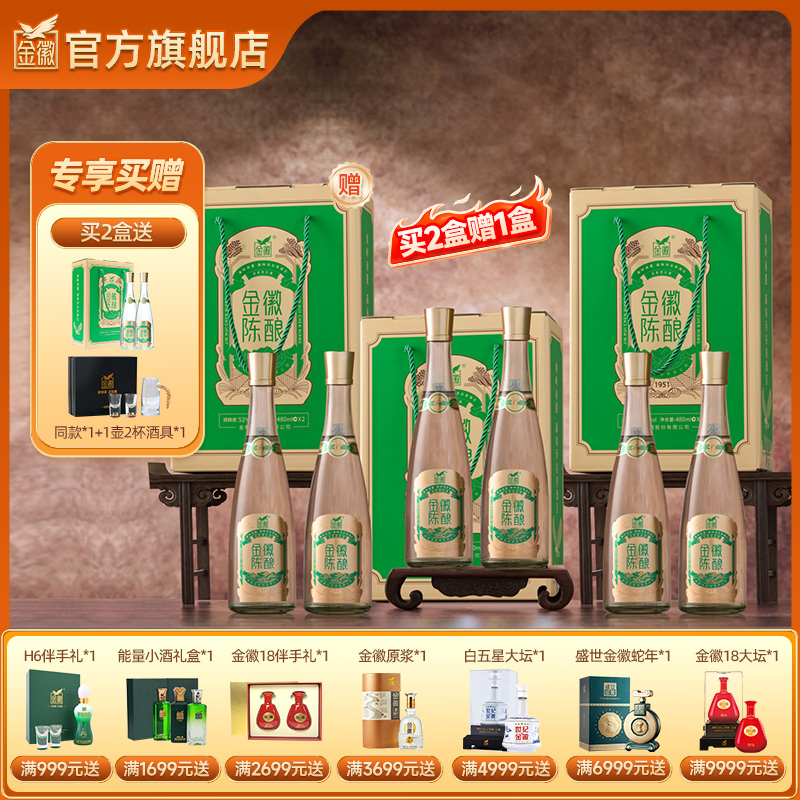 金徽酒 金徽陈酿·纪念1951  52度480ml*2瓶 浓香型白酒