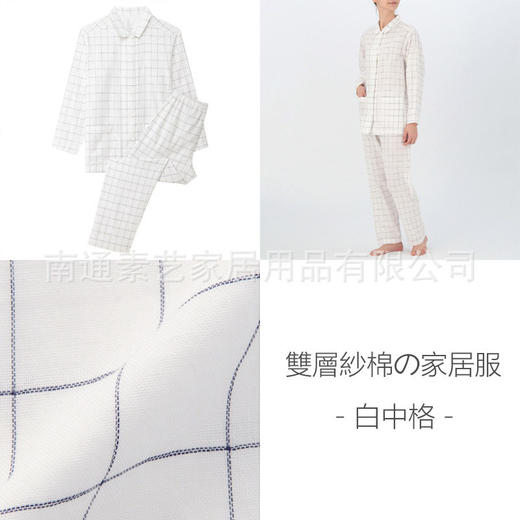 日式无印家居服全棉双层纱格子良品情侣睡衣纯棉格纹长袖简约风格 商品图1