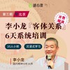 【北京站】李小龙客体关系（6天） 商品缩略图0