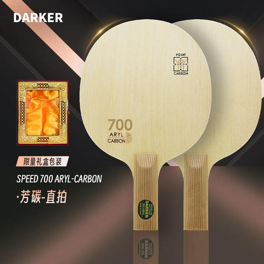Darker达克700芳碳乒乓球拍底板高端桧木面材内置蓝芳碳乒乓底板 商品图0
