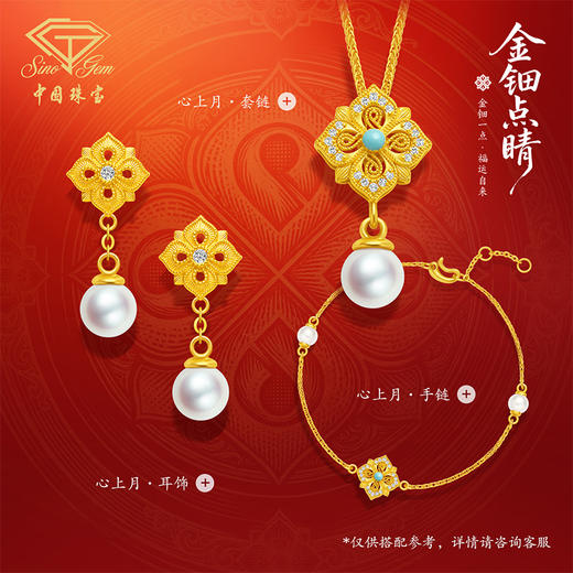 「金钿点睛」黄金足金“心上月”耳饰 商品图3