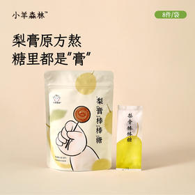 「梨膏棒棒糖」 低甜度  不腻口   80%真梨膏   清润可口