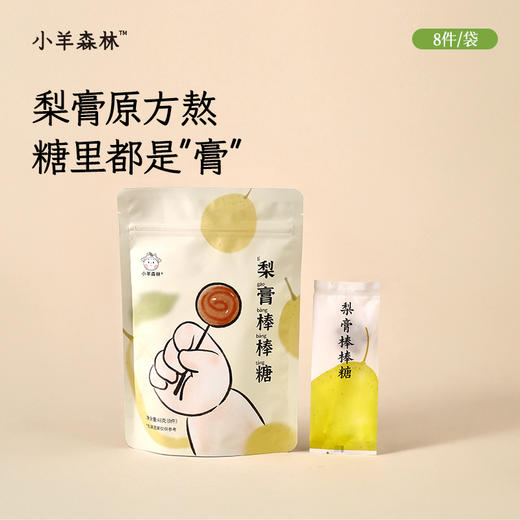 「梨膏棒棒糖」 低甜度  不腻口   80%真梨膏   清润可口 商品图0