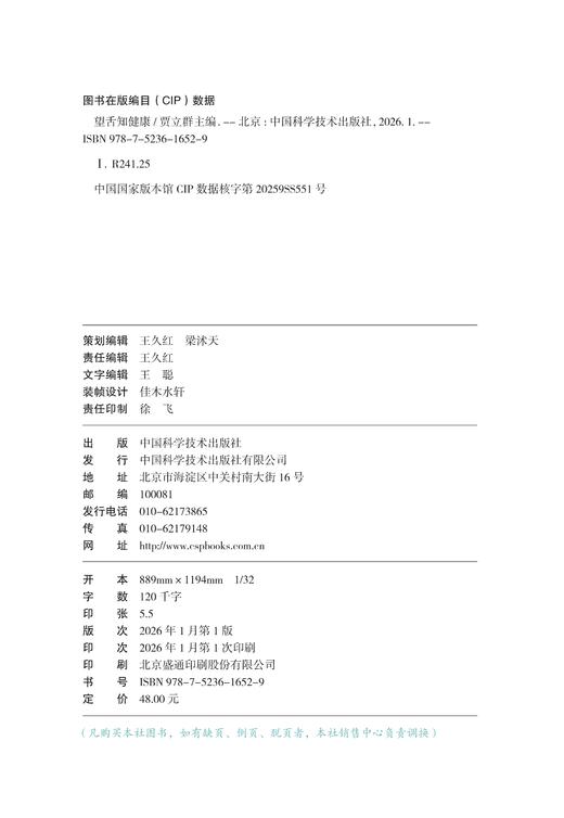 望舌知健康 商品图3