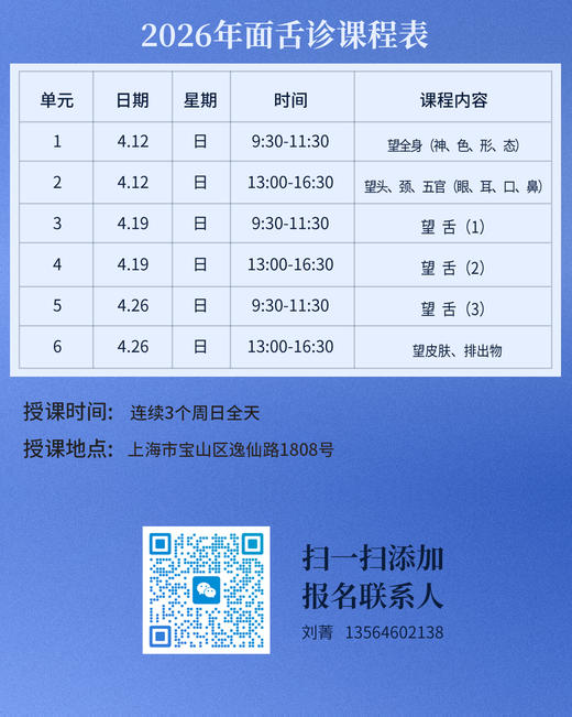 面诊舌诊讲座 内部学员课程 商品图2