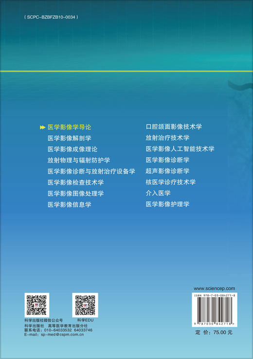 医学影像学导论 黄小华 李大鹏 孙晓枫 科学出版社 9787030842718 商品图1
