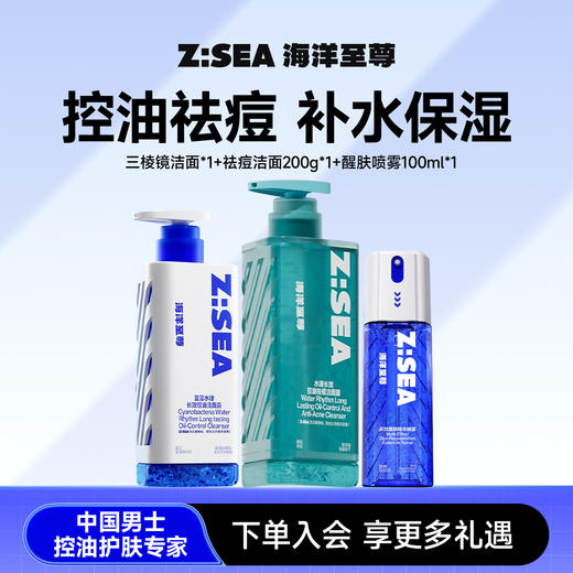 【央网鉴证】三棱镜洁面*1+祛痘洁面200g*1+醒肤喷雾100ml*1 商品图0