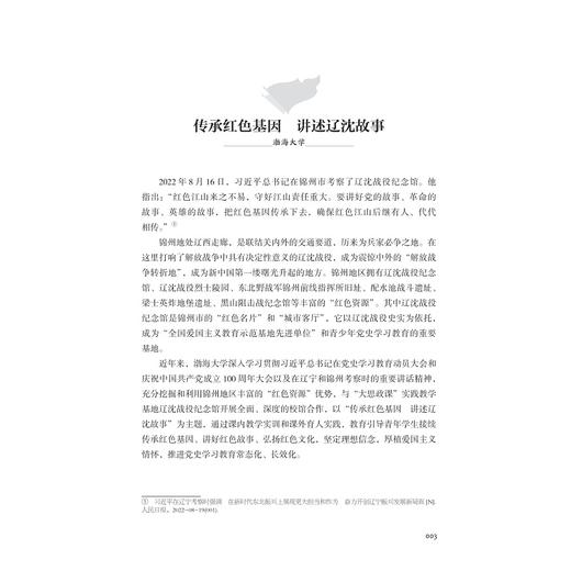 辽宁省大中小学党史学习教育地方创新实践特色案例选编/胡承波 金毅 主编/浙江大学出版社 商品图1