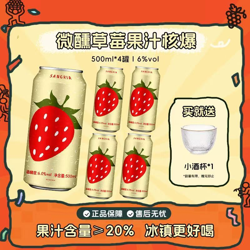 6度草莓酒微醺超好喝 | 奥兰小红帽红桑格利亚配制酒 6%vol 500ml*4