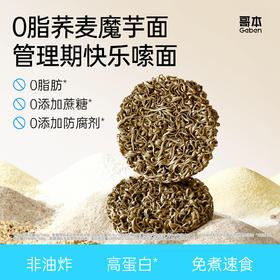 非油炸！0脂荞麦面 粗粮配方 简单干净 每袋仅约224大卡 每袋60g（无酱料包）
