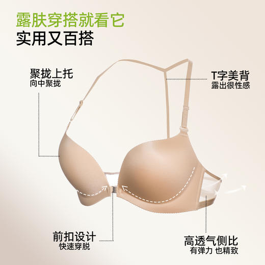 【商场同款】前扣文胸性感T型美背时尚百搭超声波杯边ABC通杯24201527 商品图1