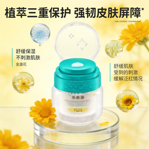 Doucea多希雅 · 雪绒花系列 · 多希雅舒缓修滋润面霜50g 商品图1