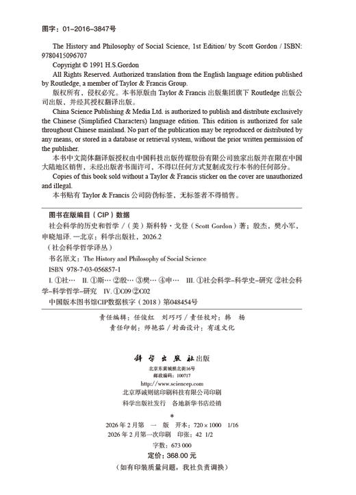 社会科学的历史和哲学 商品图2