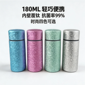 【特价清仓！】双层不锈钢覆钛保温杯180毫升便携口袋杯（tbzg）