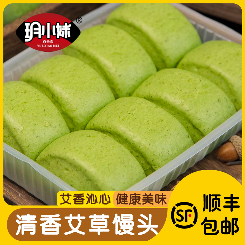 【顺丰发货】清香艾草馒头 严选食材 真材实料 传统匠心制作 口感松软 久吃不腻