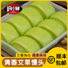 【顺丰发货】清香艾草馒头 严选食材 真材实料 传统匠心制作 口感松软 久吃不腻 商品缩略图0