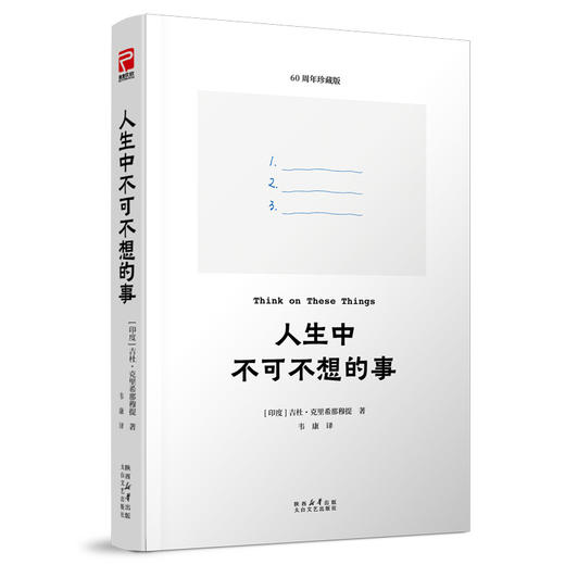 人生中不可不想的事 商品图1