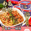 【地道风味❗️南昌拌粉】复刻南昌街头老味道，米粉 Q 弹爽滑，酱料浓郁鲜香，每一口都是赣鄱风味，，免煮料包米线米粉冲泡2分钟速食粉丝带调料QQ 商品缩略图1