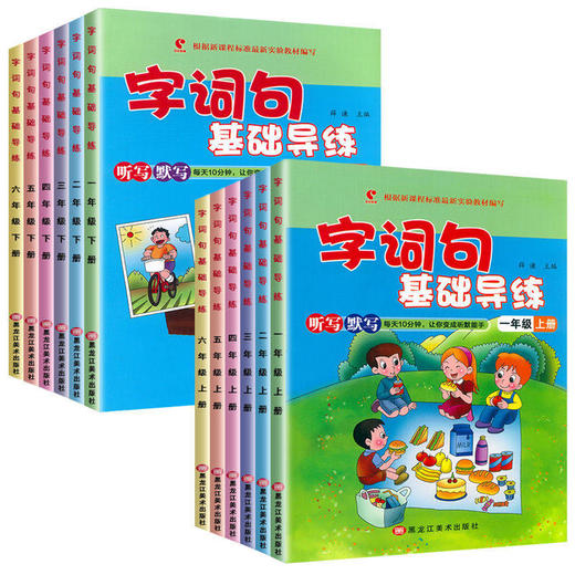 2026春世纪恒通字词句基础导练一二三年级下册小学生听写默写本每天10分钟黑龙江美术出版社 商品图0