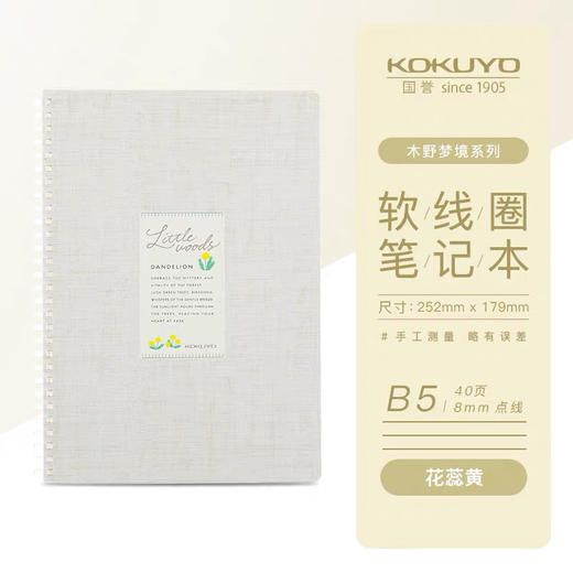 国誉WSG-SRNB580LV木野梦境软线圈本/B5/80页/点线/多色 商品图1