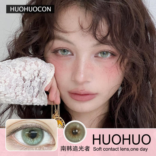 Huohuocon日抛隐形眼镜 南韩追光者   1盒/10片 商品图0