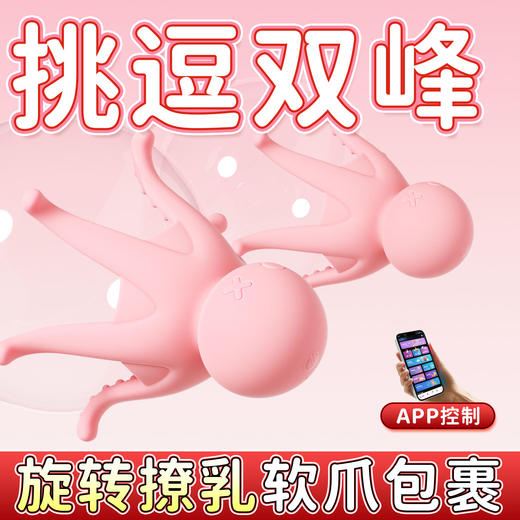 ROSELEX劳乐斯 八爪鱼揉胸器-粉色 商品图6