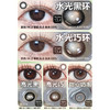 【活动】Lucycon&Sallycon日抛 新品 水光黑环/甜心奶泡/天空之境/高光巧/川岛冰茶/抹茶青椰/未来细胞/水星环/黑葡萄/奶油灰/沙漠玫瑰 COS头七同款 轻混血显色 自然日常通勤美瞳 商品缩略图1