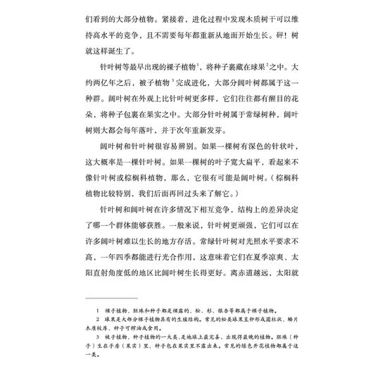 《如何阅读一棵树：探寻树木的生命密语》 商品图7