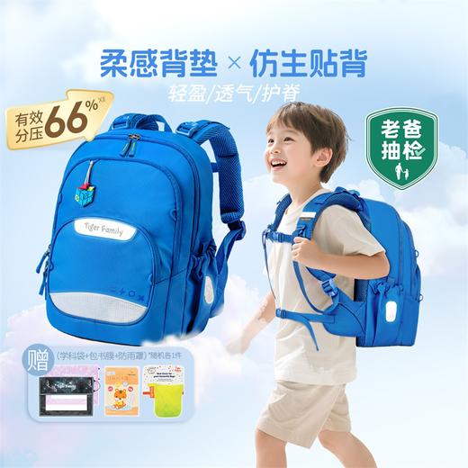 【小土大橙子达播】tigerfamily虎米1-9年级儿童书包小学生护脊减负超轻双肩背包轻云 商品图0