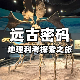 【独立营】3天2夜独立探险 | 跟着硕博导师团“穿越”5亿年前奥陶纪，在地质探索中解谜地层天书