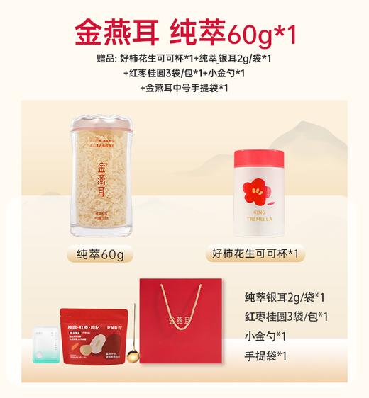 【滋补养生】金燕耳纯萃系列 小蛮腰粉罐装60g套餐  免洗免泡，只需焖制20分钟、煮10分钟，懒人必备！ 商品图5
