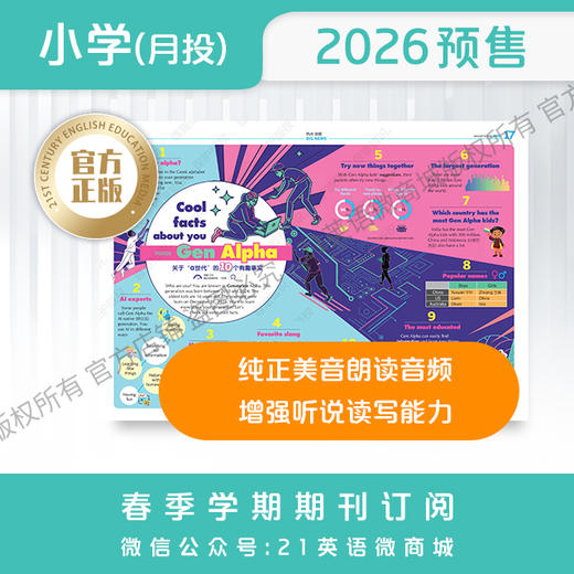 月投 |《21世纪学生英文报》 小学2026年3月起 报纸预订 商品图5