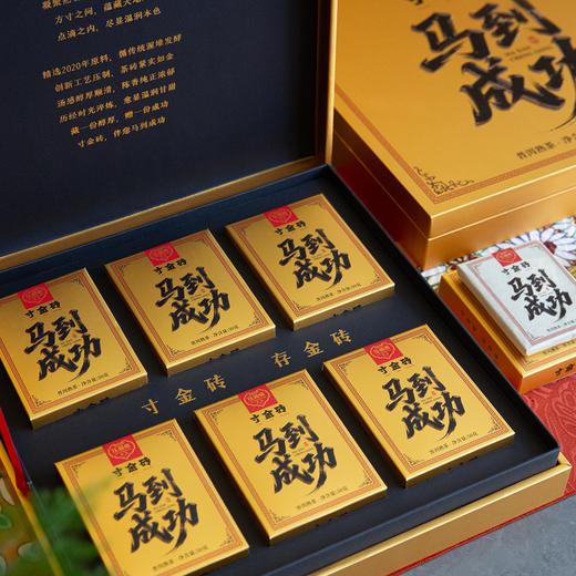 压箱底寸金砖 马到成功 2020年普洱熟茶 巧克力茶砖 茶叶礼盒 300克/50克*6片/盒 商品图2
