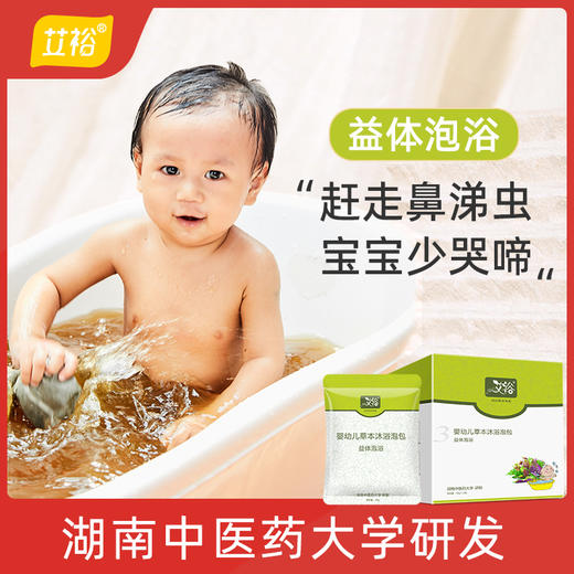 艾裕儿童泡澡包 宝宝药浴日常款全系列 12包/盒 商品图1