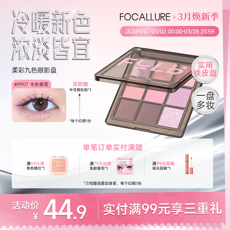 【热卖爆款】菲鹿儿柔彩九色眼影盘哑光大地色珠光细闪粉亮片新手日常妆