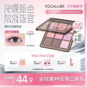 【热卖爆款】菲鹿儿柔彩九色眼影盘哑光大地色珠光细闪粉亮片新手日常妆