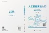 人工智能算法入门 商品缩略图3