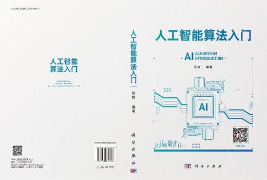 人工智能算法入门 商品图3