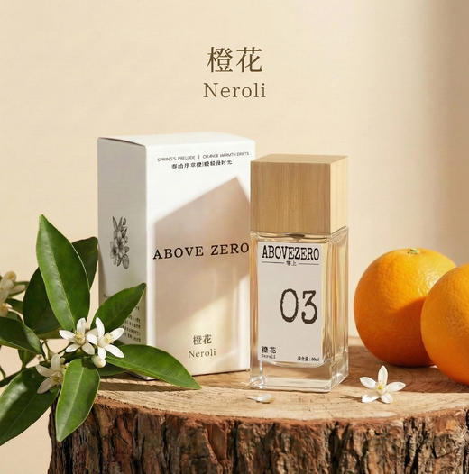 abovezero零上|03橙花 商品图4