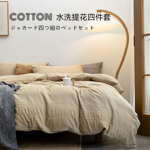 日系无印西川提花水洗棉四件套纯色暗提花全棉四件套名宿床品件套 商品图0