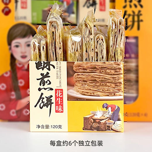 野风酥山东特产香酥煎饼礼盒装480g多味手工杂粮独立包装泰安泰山特色 商品图2
