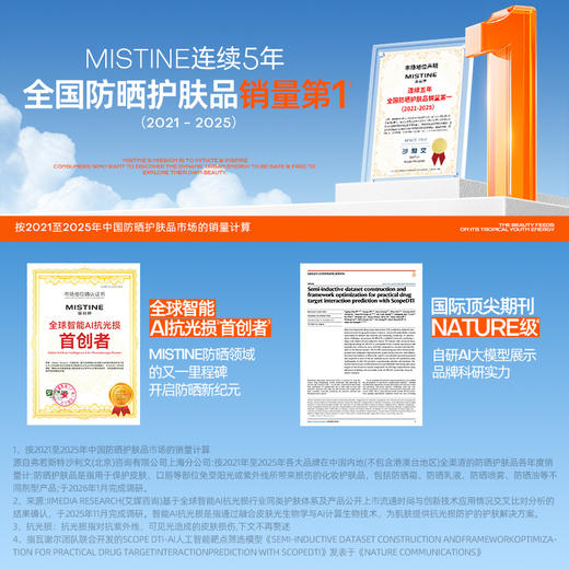 【重磅上新2.0】MISTINE蜜丝婷 小黄喷防晒喷雾身体防晒喷雾美白防晒喷雾防紫外线隔离清爽不油腻 国内版 商品图1
