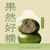 【踏青赏味】散艾草糕(3个）青团（口味默认随机 特殊要求请备注） 商品缩略图5