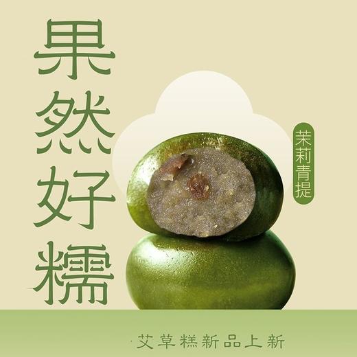 【踏青赏味】散艾草糕(3个）青团（口味默认随机 特殊要求请备注） 商品图5
